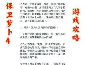 保卫萝卜4饼干作用详解：了解饼干在保卫萝卜游戏中的实用功能与重要性