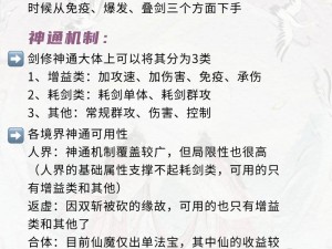 剑侠情缘手游心魔幻境逍遥攻略：实战技巧揭秘与玩法解析