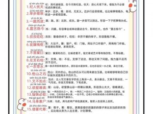 成语小秀才第1811-1820关答案解析与通关策略：横冲直撞显才智，探寻文化宝藏之旅