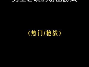 18岁以上才能玩的游戏推荐,有哪些适合 18 岁以上玩的游戏？