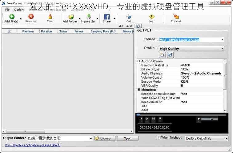 强大的 FreeⅩXXXVHD，专业的虚拟硬盘管理工具