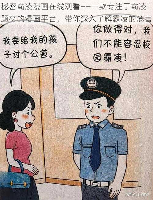 秘密霸凌漫画在线观看——一款专注于霸凌题材的漫画平台，带你深入了解霸凌的危害