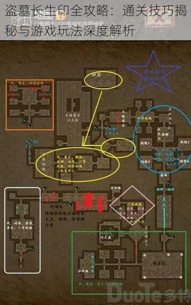 盗墓长生印全攻略：通关技巧揭秘与游戏玩法深度解析