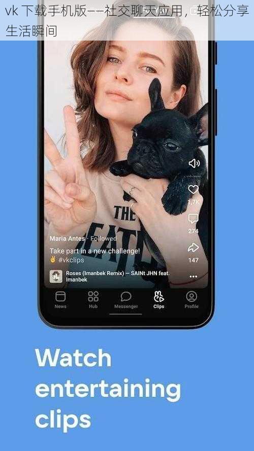 vk 下载手机版——社交聊天应用，轻松分享生活瞬间