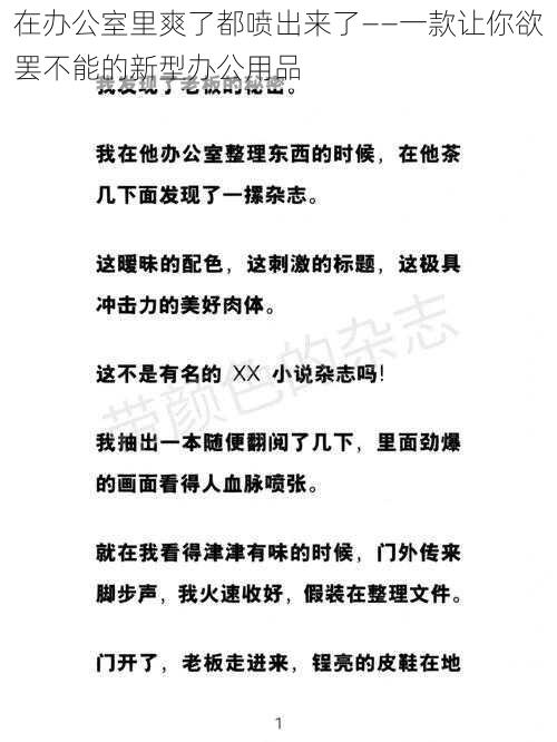 在办公室里爽了都喷出来了——一款让你欲罢不能的新型办公用品