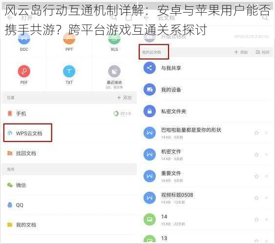 风云岛行动互通机制详解：安卓与苹果用户能否携手共游？跨平台游戏互通关系探讨