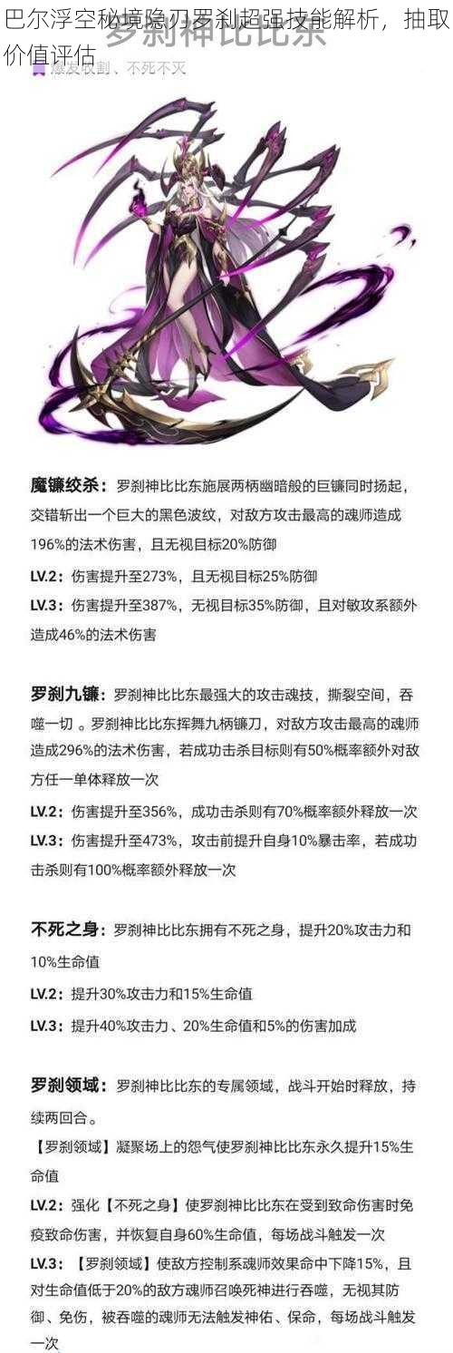 巴尔浮空秘境隐刃罗刹超强技能解析，抽取价值评估