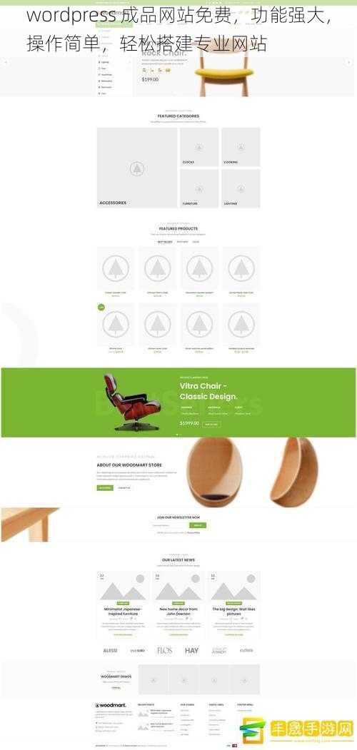 wordpress 成品网站免费，功能强大，操作简单，轻松搭建专业网站