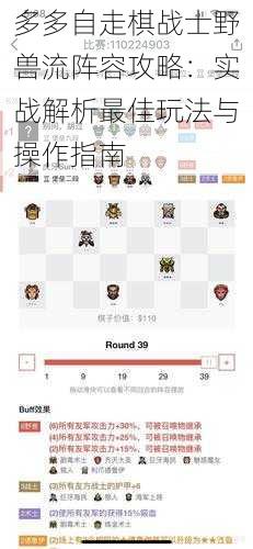 多多自走棋战士野兽流阵容攻略：实战解析最佳玩法与操作指南