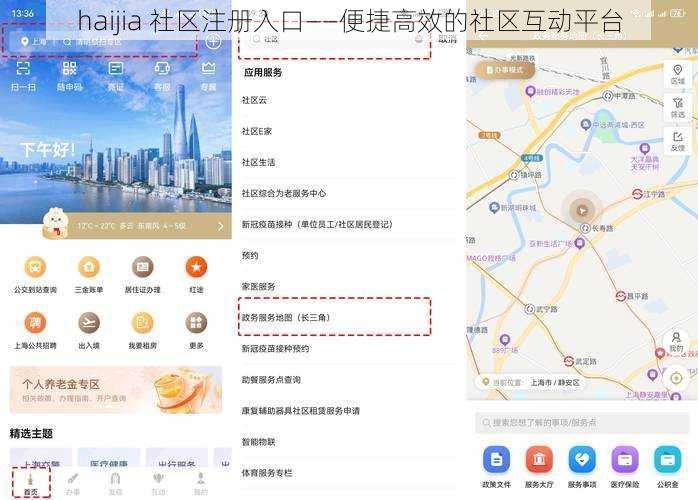 haijia 社区注册入口——便捷高效的社区互动平台