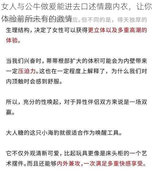 女人与公牛做爰能进去口述情趣内衣，让你体验前所未有的激情