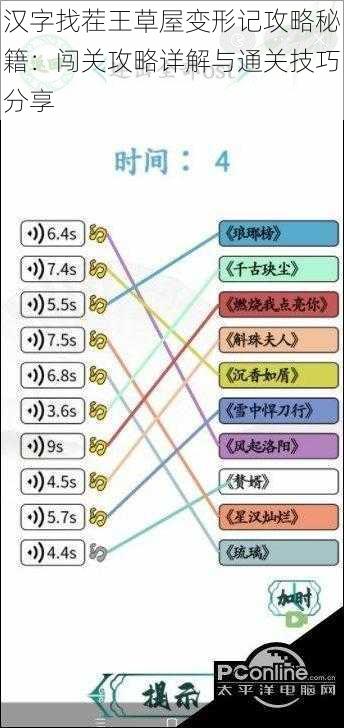 汉字找茬王草屋变形记攻略秘籍：闯关攻略详解与通关技巧分享