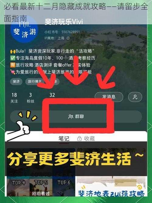 必看最新十二月隐藏成就攻略——请留步全面指南