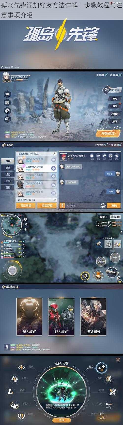 孤岛先锋添加好友方法详解：步骤教程与注意事项介绍