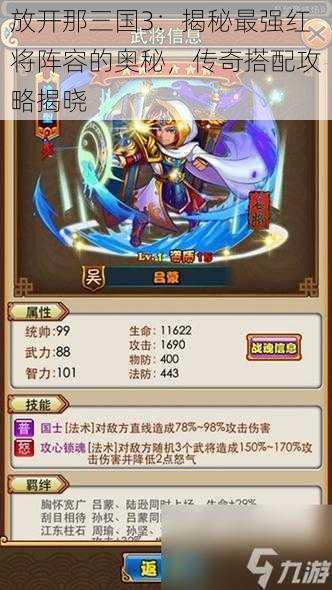 放开那三国3：揭秘最强红将阵容的奥秘，传奇搭配攻略揭晓