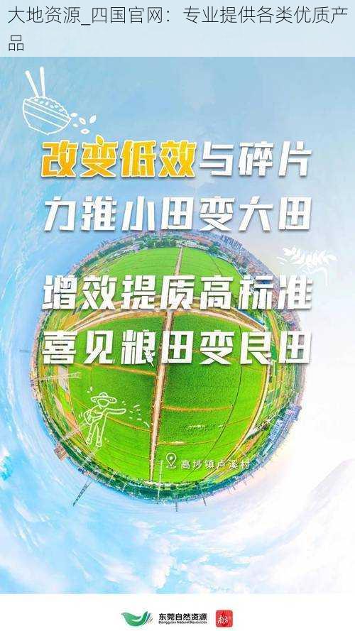 大地资源_四国官网：专业提供各类优质产品