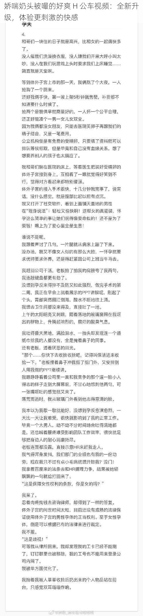 娇喘奶头被嘬的好爽 H 公车视频：全新升级，体验更刺激的快感