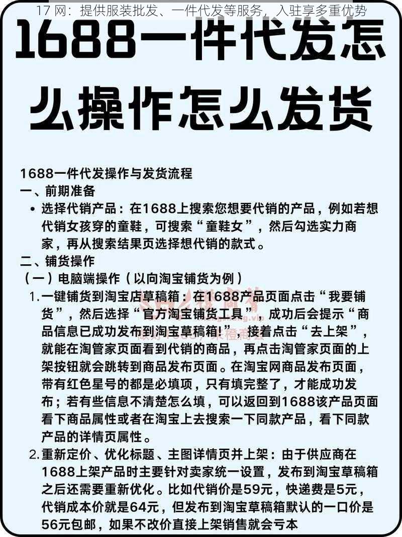 17 网：提供服装批发、一件代发等服务，入驻享多重优势