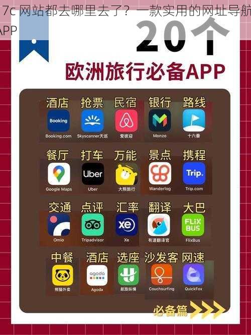 17c 网站都去哪里去了？一款实用的网址导航 APP