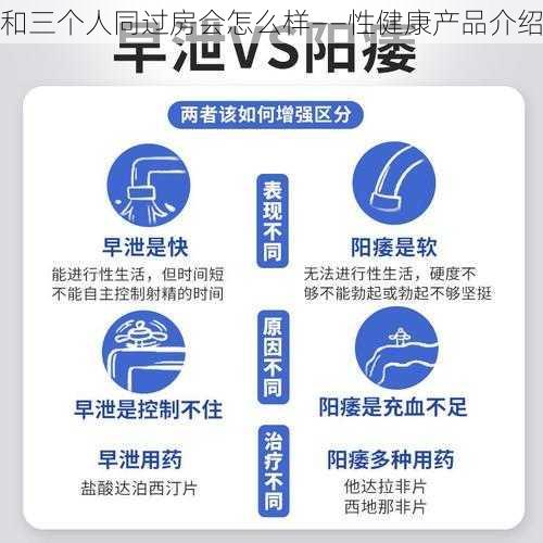 和三个人同过房会怎么样——性健康产品介绍