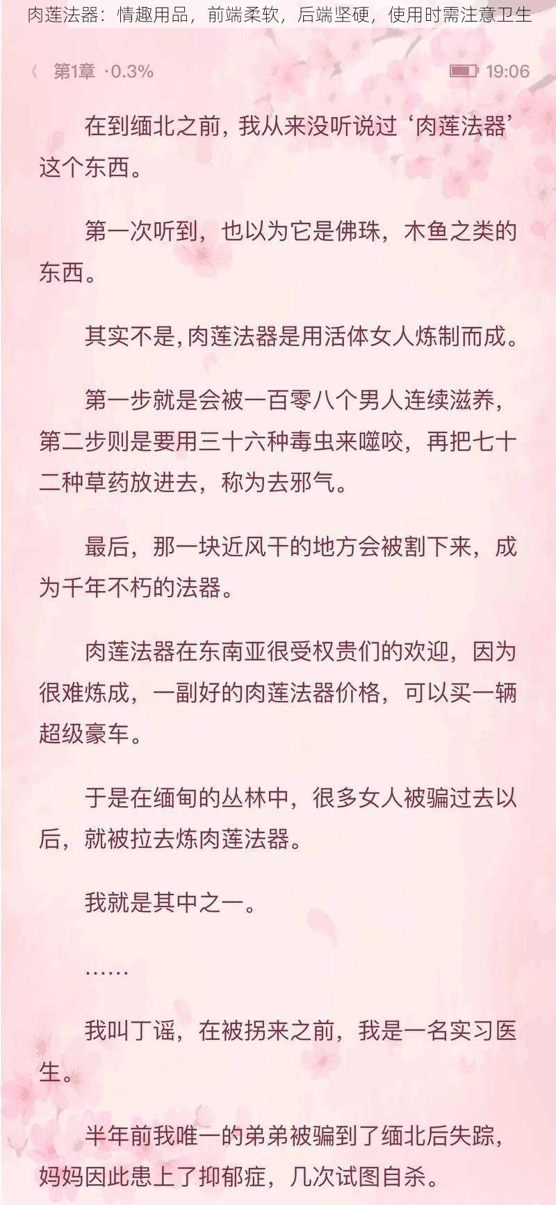 肉莲法器：情趣用品，前端柔软，后端坚硬，使用时需注意卫生