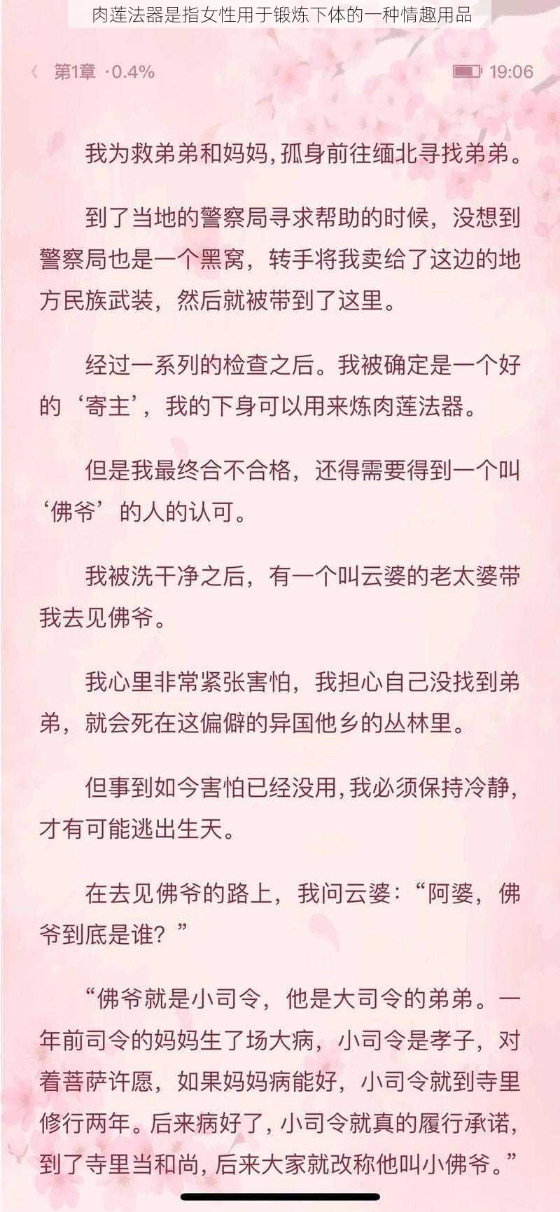 肉莲法器是指女性用于锻炼下体的一种情趣用品