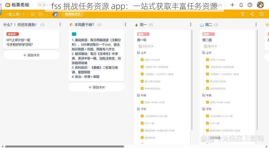 fss 挑战任务资源 app：一站式获取丰富任务资源