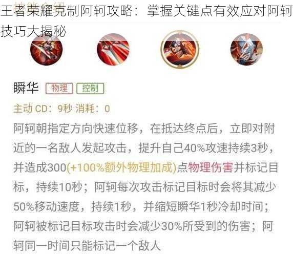 王者荣耀克制阿轲攻略：掌握关键点有效应对阿轲技巧大揭秘