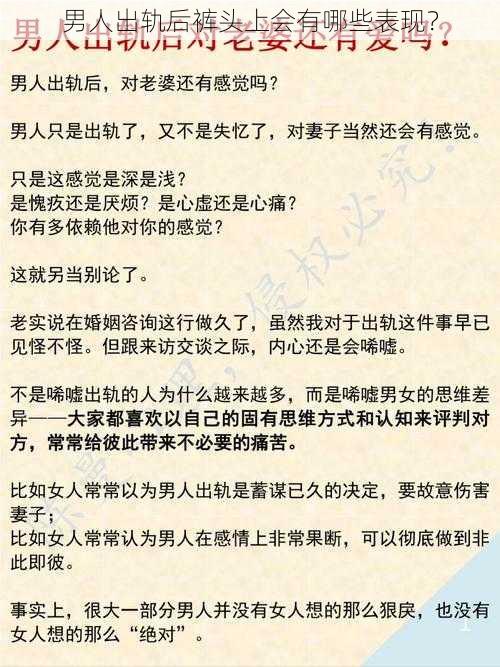 男人出轨后裤头上会有哪些表现？