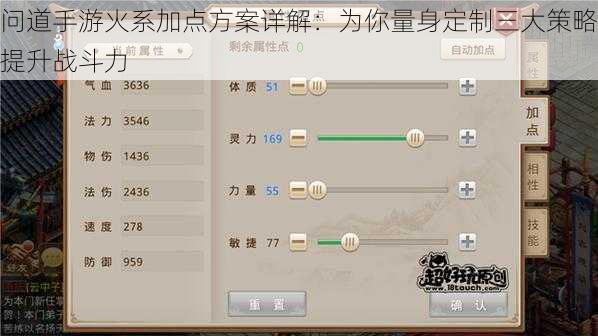 问道手游火系加点方案详解：为你量身定制三大策略提升战斗力