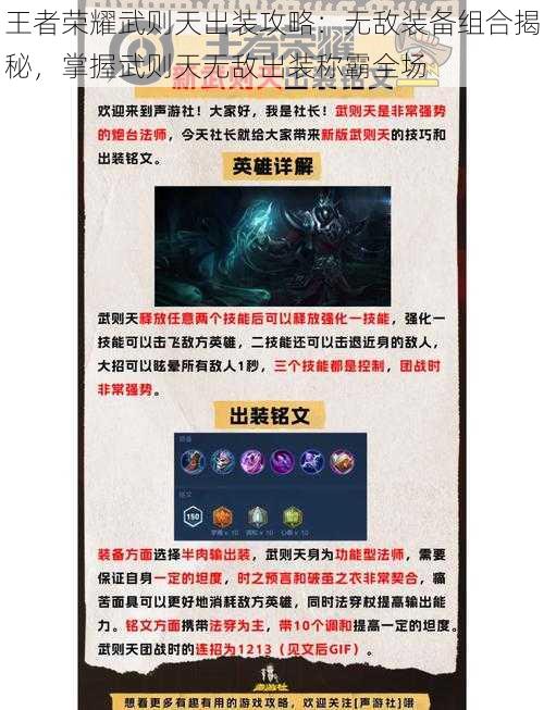 王者荣耀武则天出装攻略：无敌装备组合揭秘，掌握武则天无敌出装称霸全场