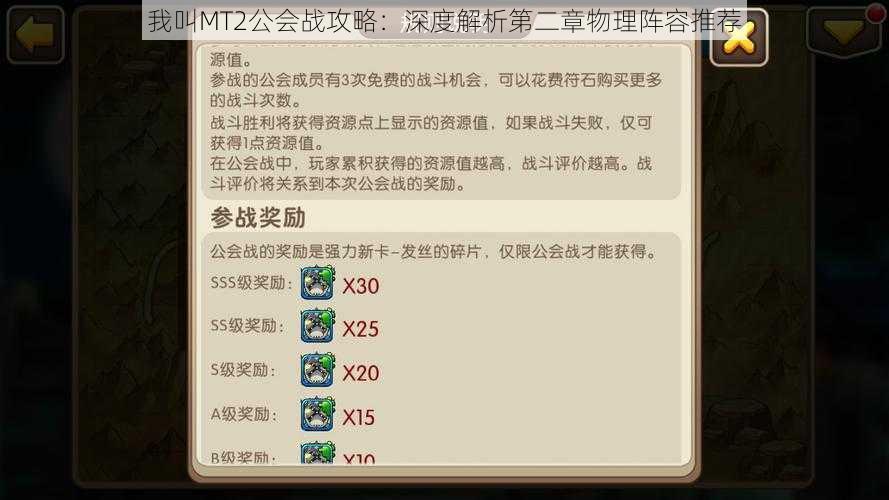 我叫MT2公会战攻略：深度解析第二章物理阵容推荐