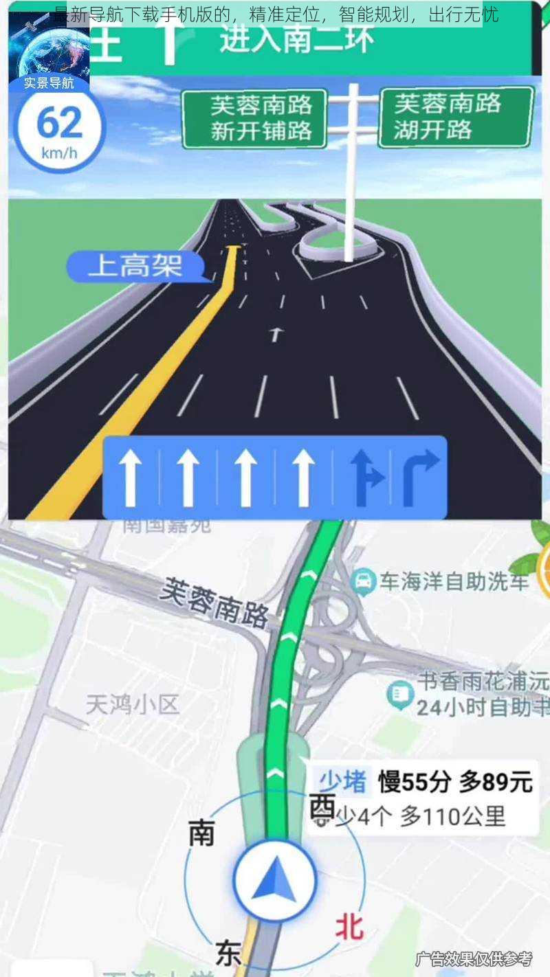 最新导航下载手机版的，精准定位，智能规划，出行无忧