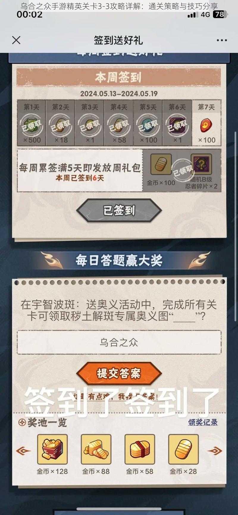 乌合之众手游精英关卡3-3攻略详解：通关策略与技巧分享