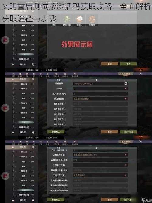 文明重启测试版激活码获取攻略：全面解析获取途径与步骤