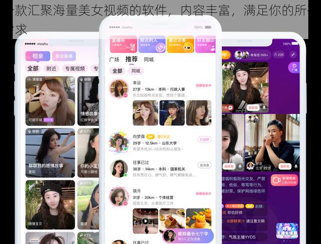 一款汇聚海量美女视频的软件，内容丰富，满足你的所有需求