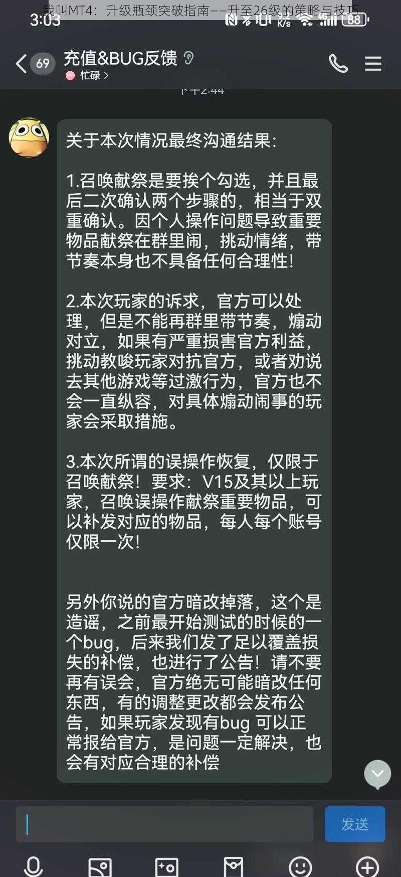 我叫MT4：升级瓶颈突破指南——升至26级的策略与技巧