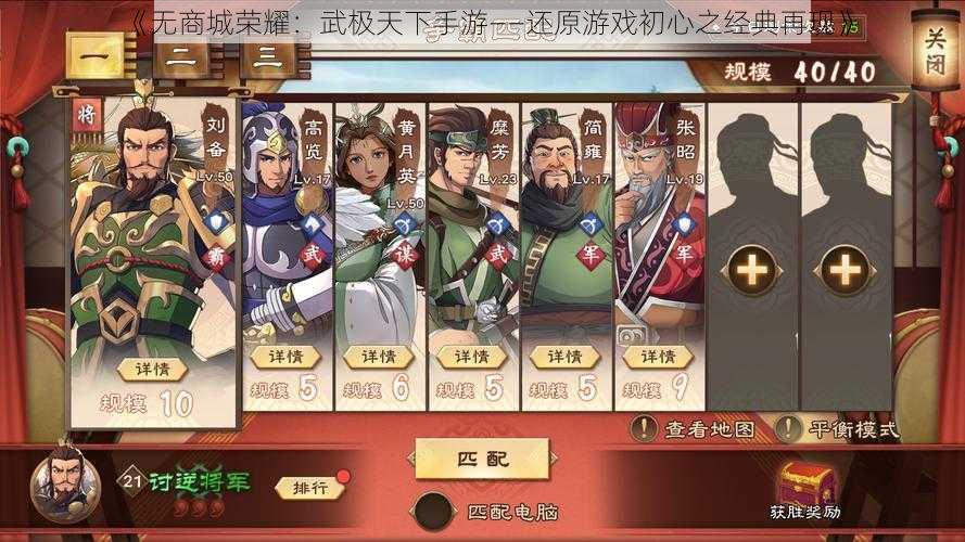 《无商城荣耀：武极天下手游——还原游戏初心之经典再现》