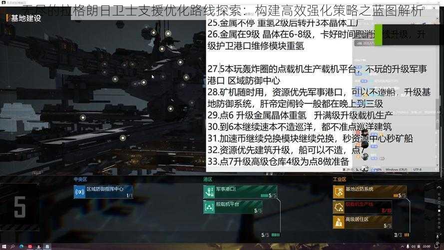 无尽的拉格朗日卫士支援优化路线探索：构建高效强化策略之蓝图解析