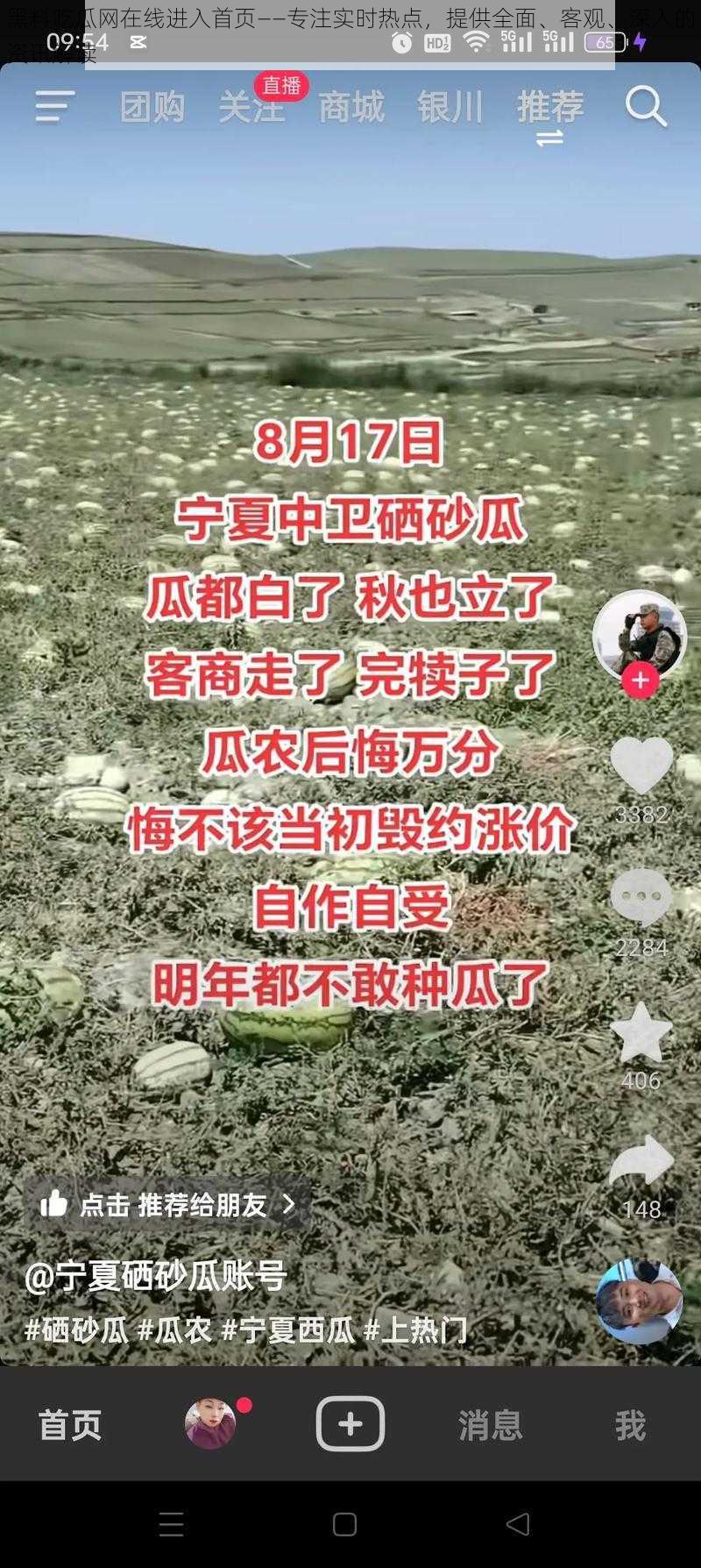 黑料吃瓜网在线进入首页——专注实时热点，提供全面、客观、深入的资讯解读