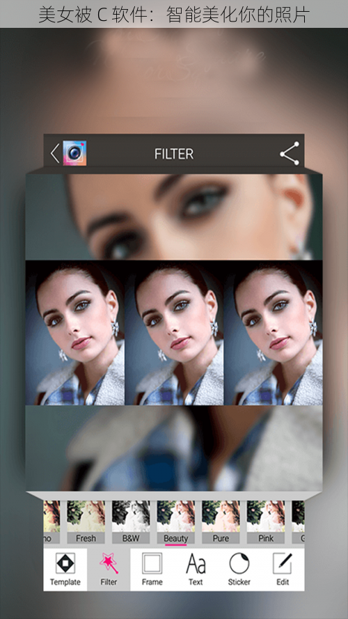 美女被 C 软件：智能美化你的照片