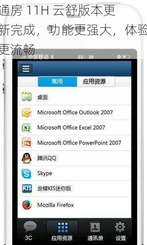 通房 11H 云舒版本更新完成，功能更强大，体验更流畅