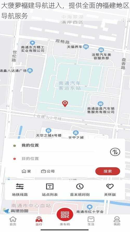 大菠萝福建导航进入，提供全面的福建地区导航服务