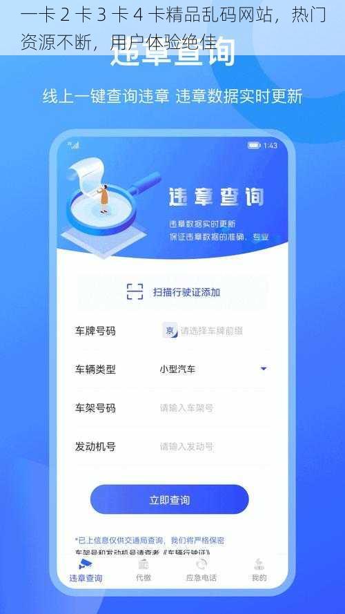 一卡 2 卡 3 卡 4 卡精品乱码网站，热门资源不断，用户体验绝佳