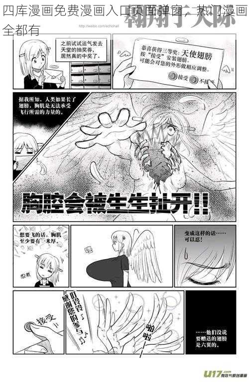 四库漫画免费漫画入口页面弹窗，热门漫画全都有