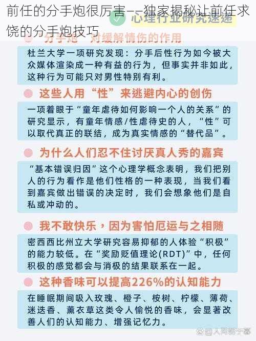 前任的分手炮很厉害——独家揭秘让前任求饶的分手炮技巧