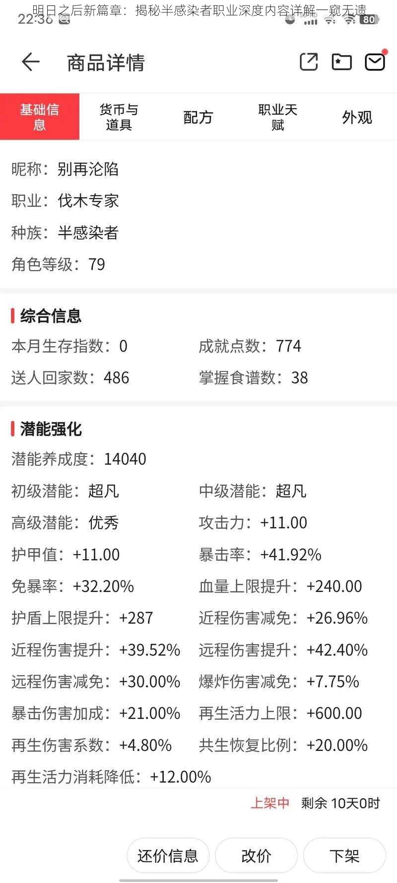 明日之后新篇章：揭秘半感染者职业深度内容详解一窥无遗