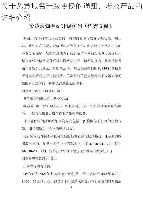 关于紧急域名升级更换的通知，涉及产品的详细介绍