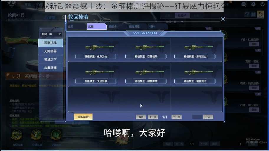 逆战新武器震撼上线：金箍棒测评揭秘——狂暴威力惊艳登场