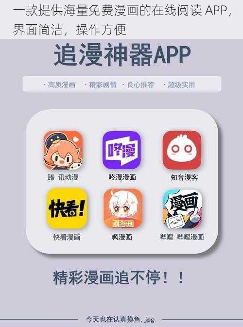 一款提供海量免费漫画的在线阅读 APP，界面简洁，操作方便